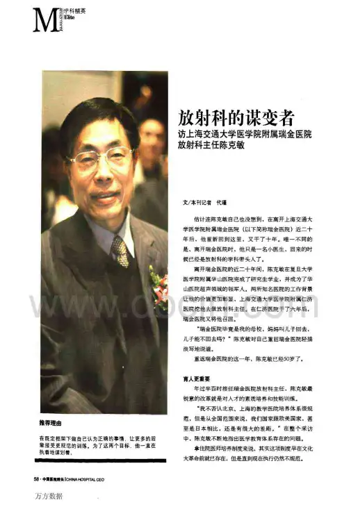 放射科的谋变者访上海交通大学医学院附属瑞金医院放射科主任陈克敏