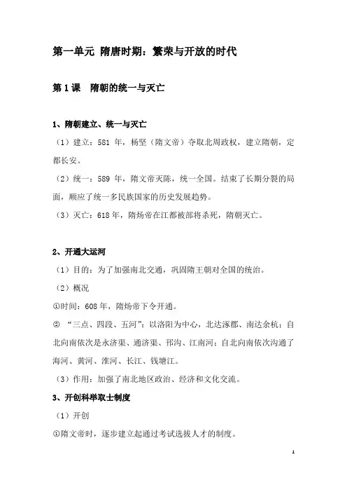七年级历史下知识点