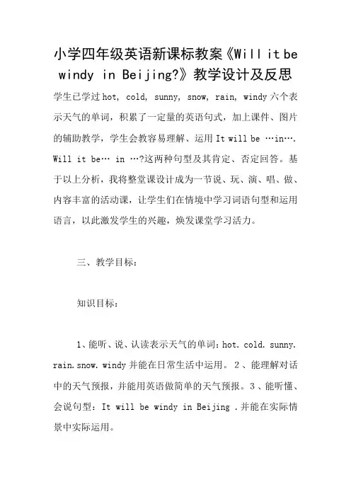 小学四年级英语新课标教案《Will it be windy in Beijing-》教学设计及反思