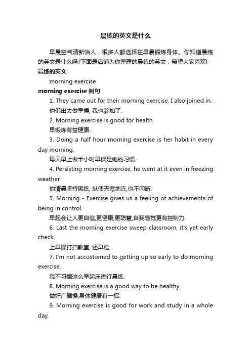 晨练的英文是什么