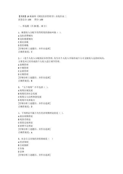 19秋福师《国民经济管理学》在线作业二[2]答案