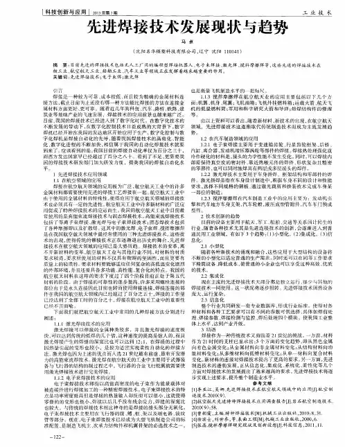 先进焊接技术发展现状与趋势