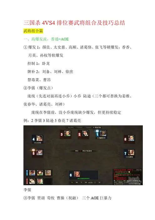 三国杀4VS4排位赛武将组合及技巧总结