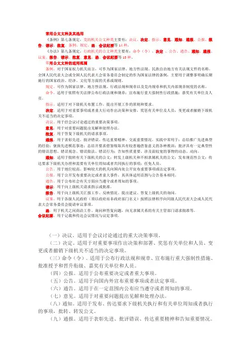 常用公文文种及其选用