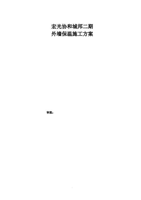宏光屋面机房外墙保温施工方案
