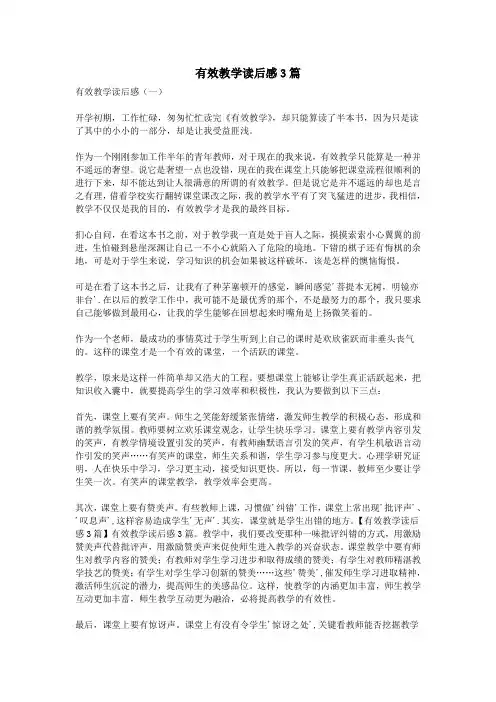有效教学读后感3篇