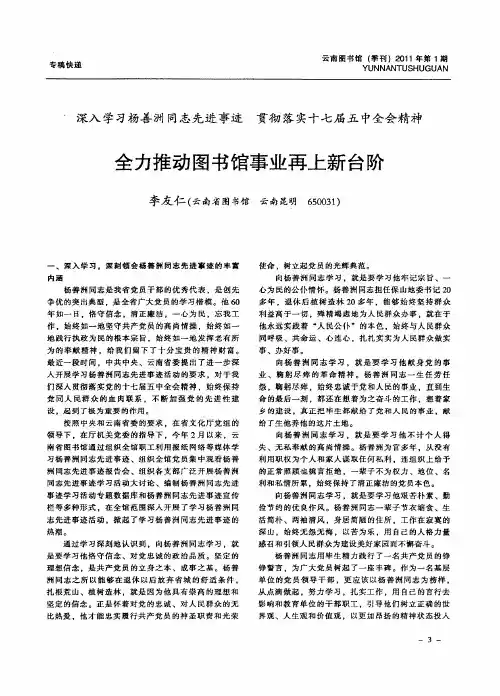 全力推动图书馆事业再上新台阶