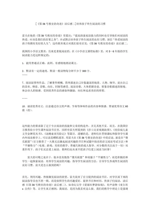 《第56号教室的奇迹》读后感二