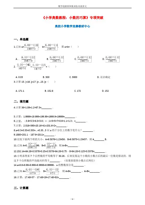 小学奥数题_小数的巧算
