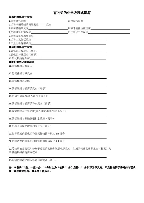 金属铝的化学方程式