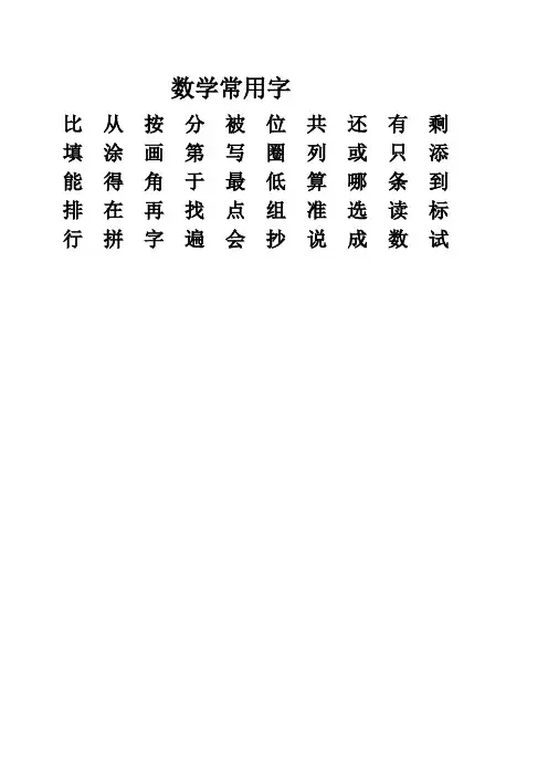 数学常用字