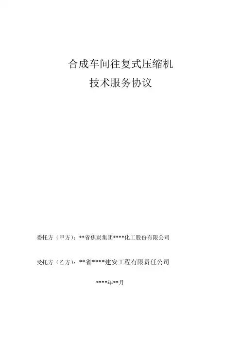 压缩机技术服务协议