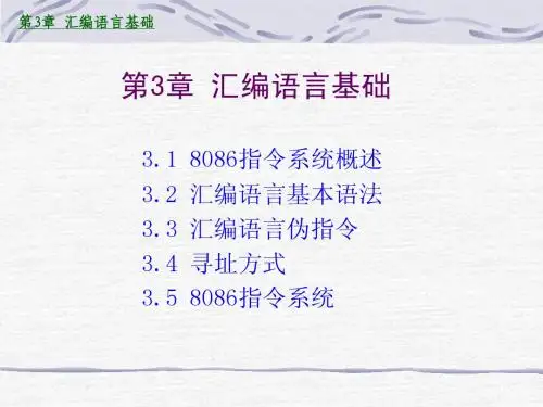第3章 汇编语言基础