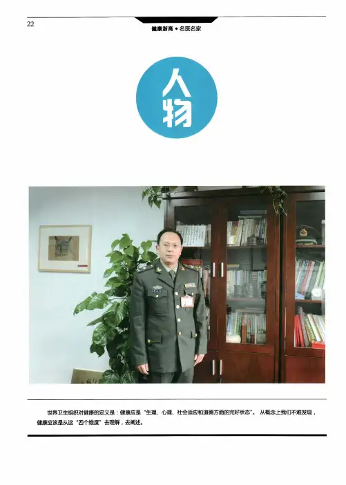 浅谈“全生命周期”健康管理