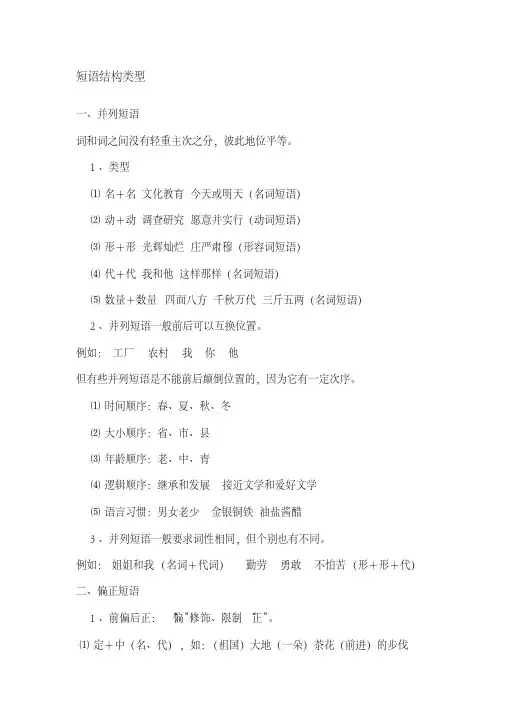 汉语短语类型