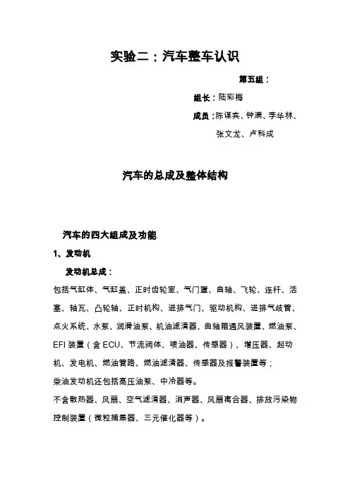 汽车整车认识新