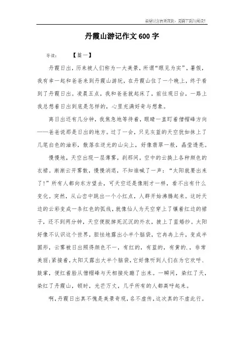 丹霞山游记作文600字