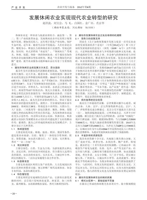 发展休闲农业实现现代农业转型的研究