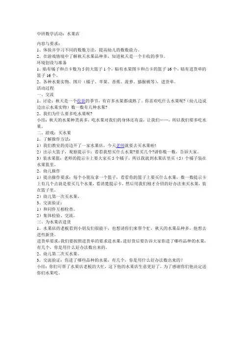 中班数学活动：水果店