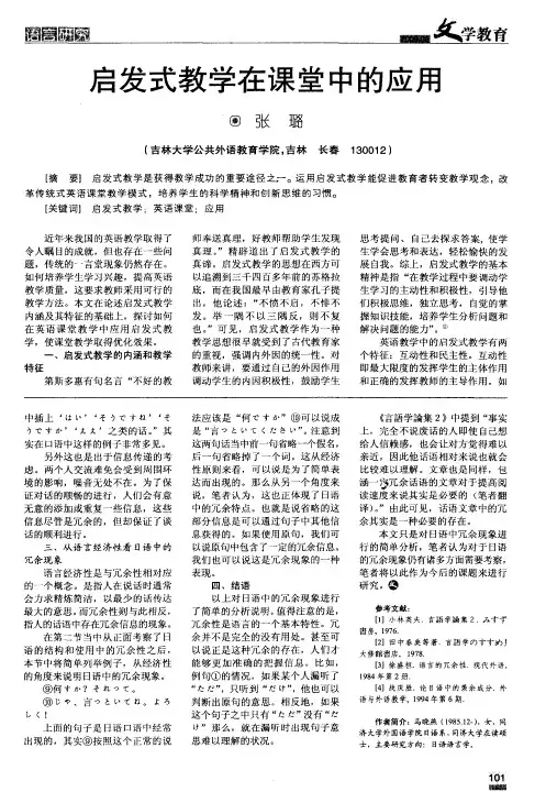 启发式教学在课堂中的应用