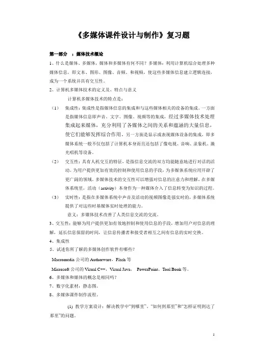 课件设计与制作复习题
