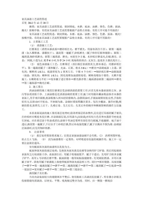 家具喷漆工艺