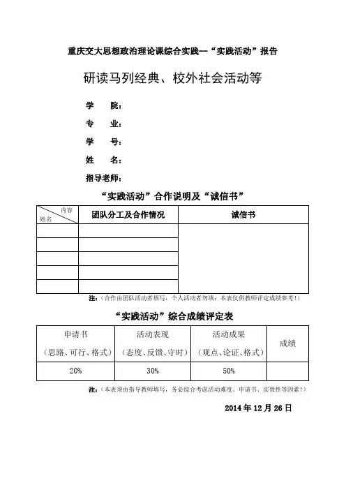 思政课实践活动报告