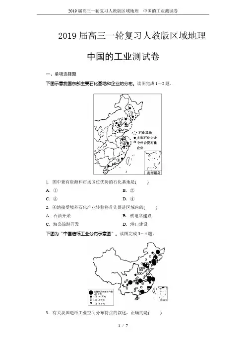 2019届高三一轮复习人教版区域地理 中国的工业测试卷