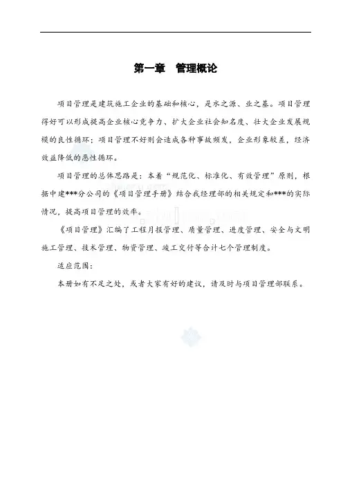 工程项目管理手册