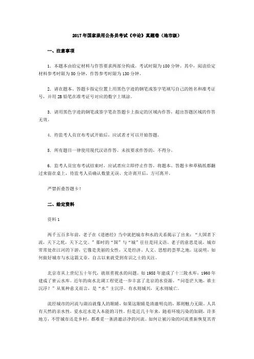 2017年国家录用公务员考试《申论》真题卷(地市级) 2