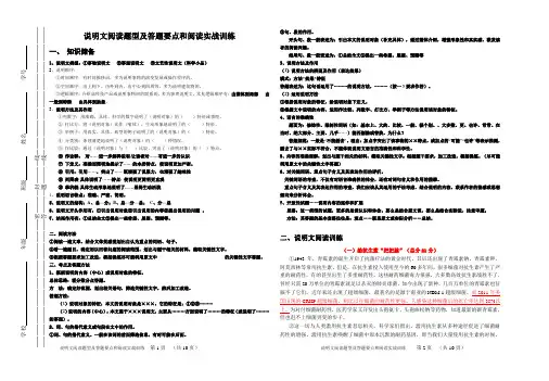 说明文阅读题型及答题要点和阅读实战训练
