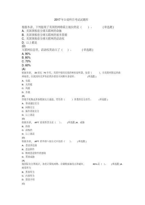 2017年公需科目学习试题