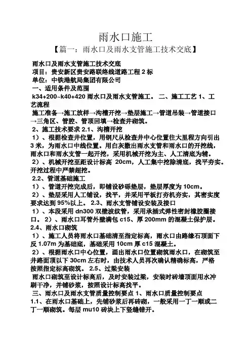 雨水口施工