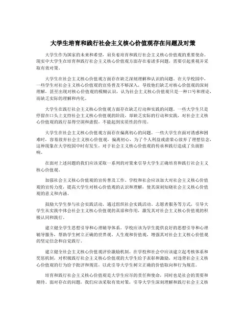 大学生培育和践行社会主义核心价值观存在问题及对策 2