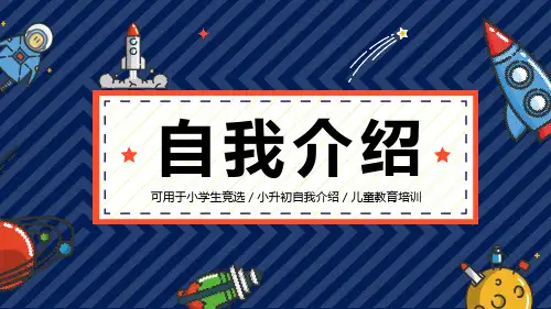 儿童卡通自我介绍PPT模版93