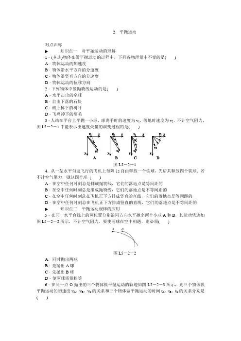 人教版高中物理必修二习题：第五章-曲线运动2平抛运动练习