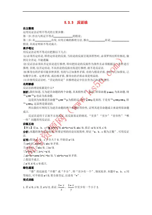 高中数学 5_3 不等式的证明 5_3_3 反证法知识导航学案 苏教版选修4-51
