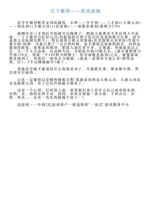 天下霸图——武功进级
