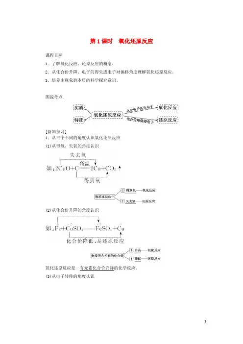 2019-2020年高中化学 2.3 第1课时 氧化还原反应讲义+练习 新人教版必修1