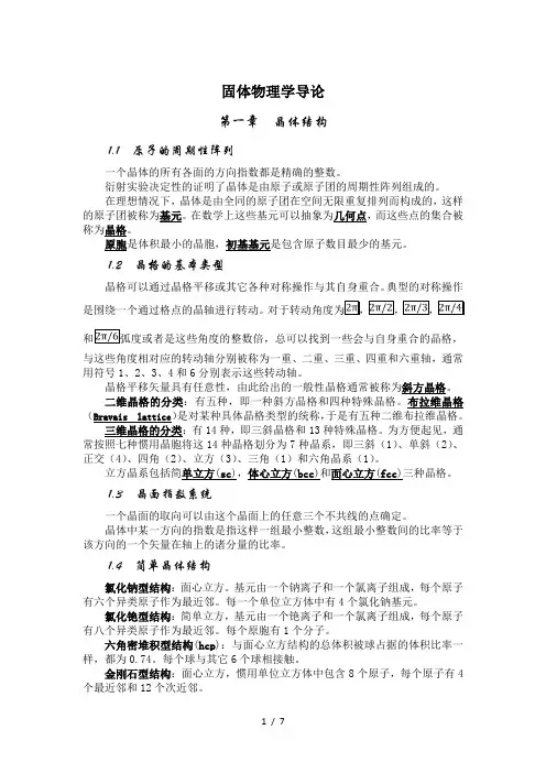固体中学物理学导论