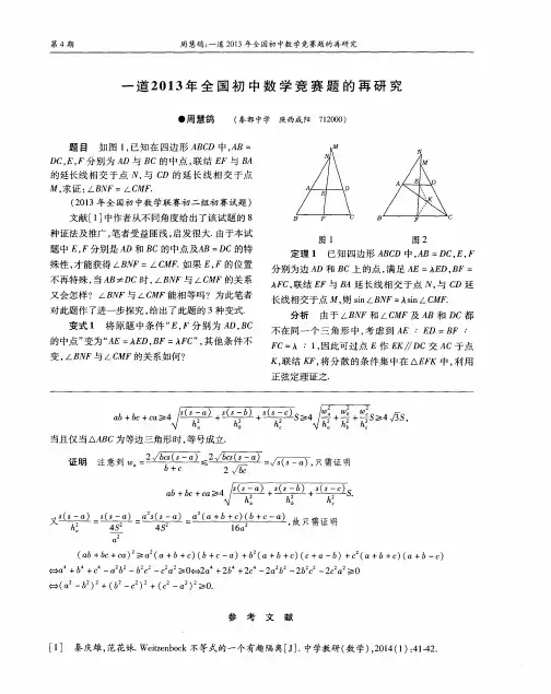 一道2013年全国初中数学竞赛题的再研究