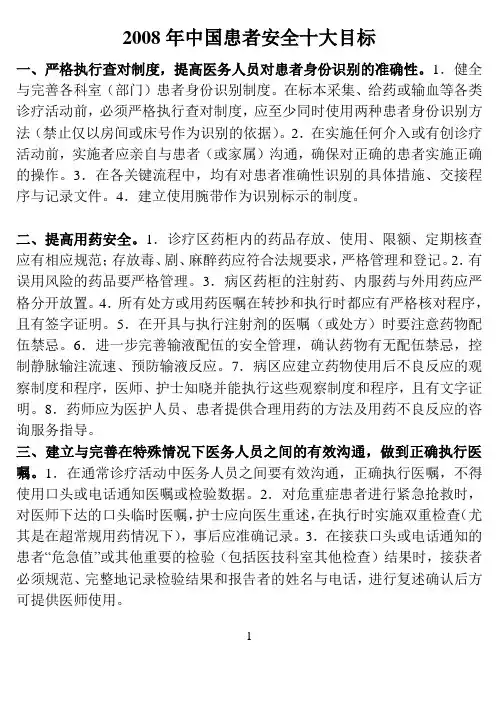 中国患者安全十大目标