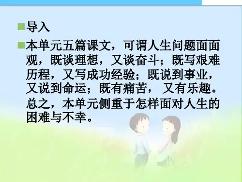 最新人教版初中七年级初一语文上册4新人教版语文七年级上册第四单元复习课件精品课件