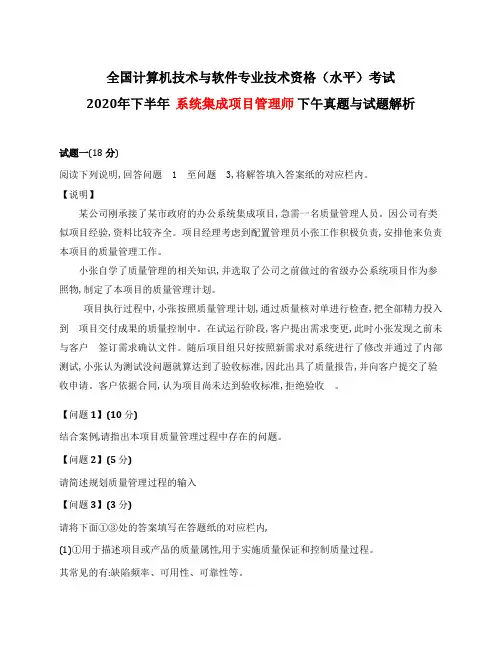2020年下半年系统集成项目管理师下午真题试题解析