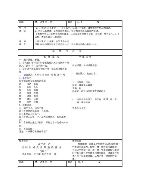 语文A版语文第十二册《动手试一试》word表格教案