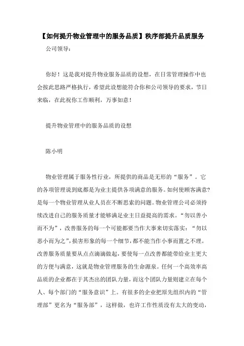 【如何提升物业管理中的服务品质】秩序部提升品质服务