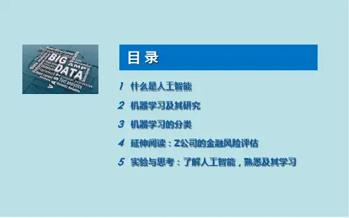 大数据第8章 人工智能与机器学习