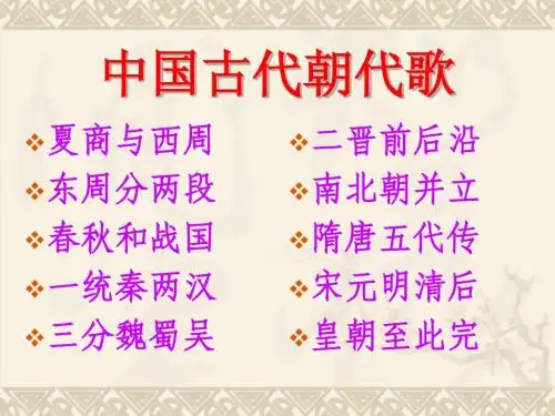 第1课 中国早期政治制度的特点 课件1(人民版必修1)