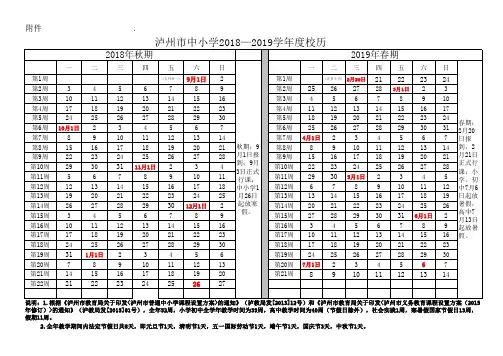 泸州市中小学 学年度校历