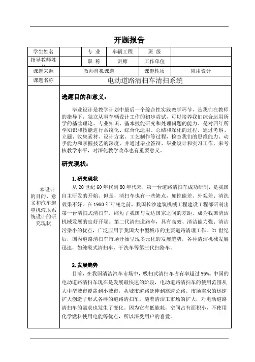电动道路清扫车清扫系统设计